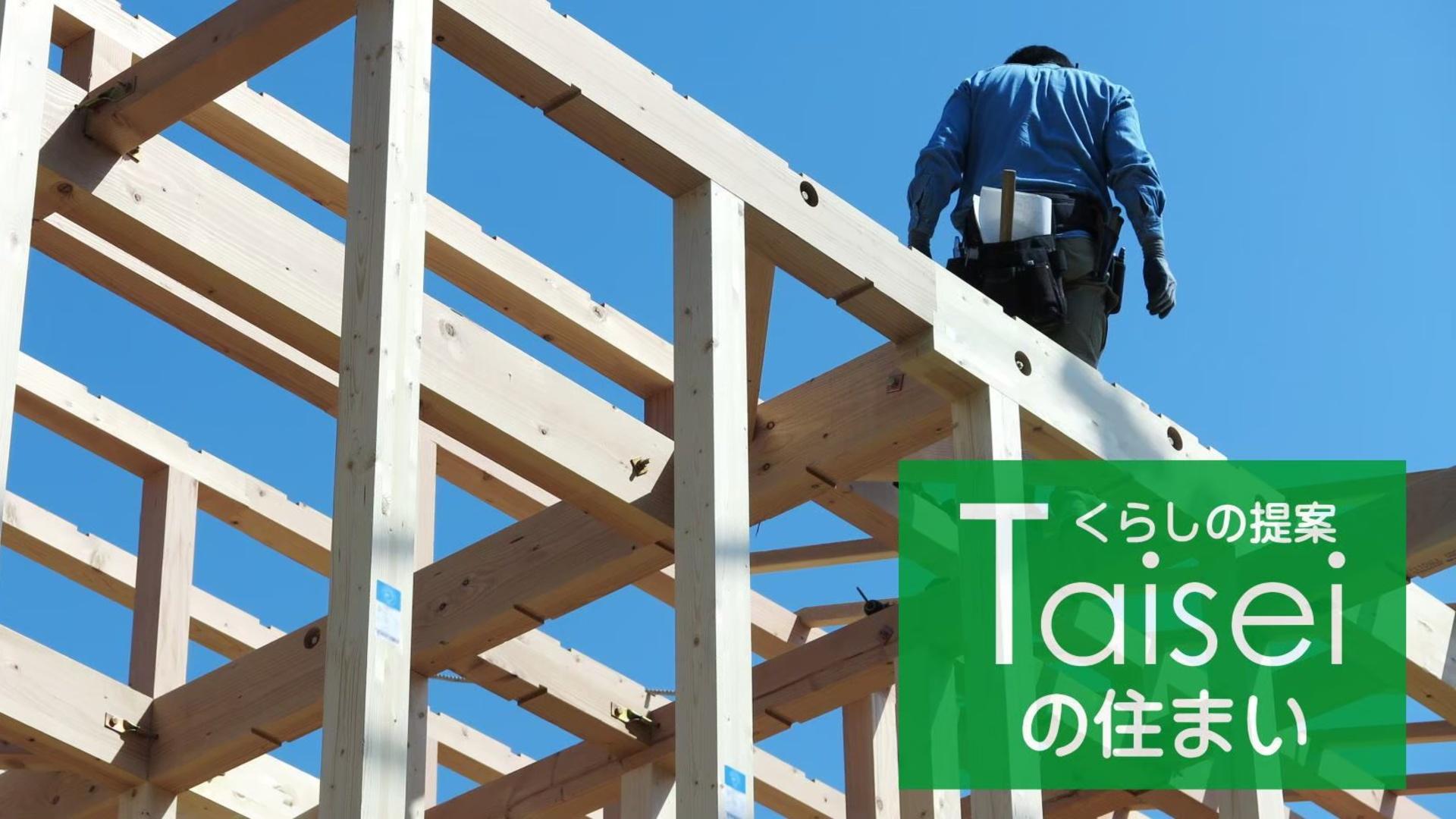 大成住宅のスタッフとお客様