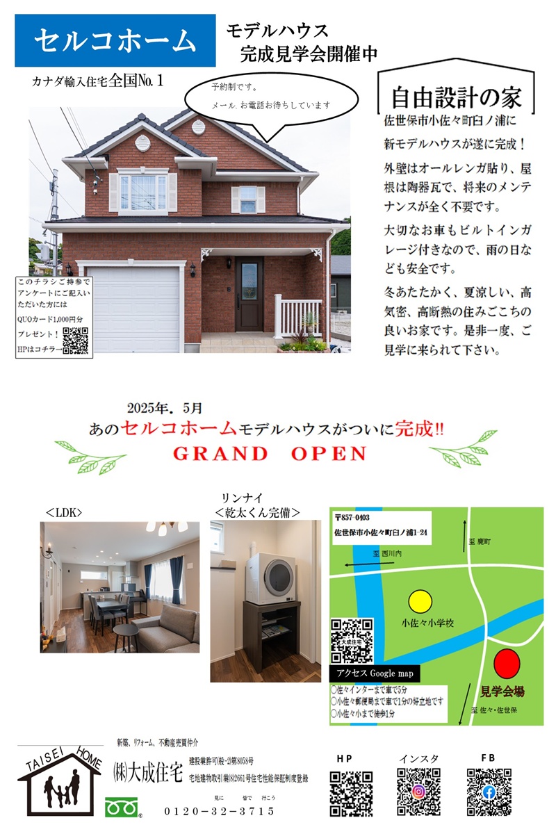 完成見学会のお知らせ