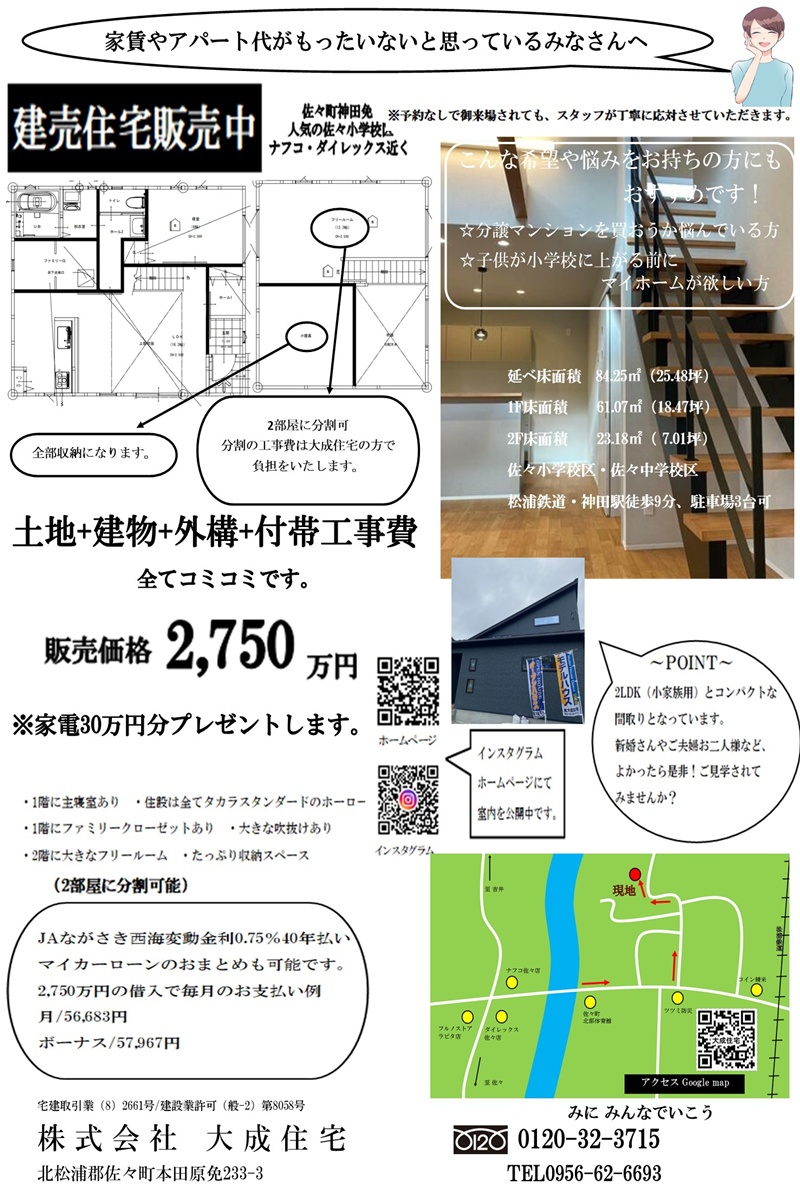 完成見学会のお知らせ