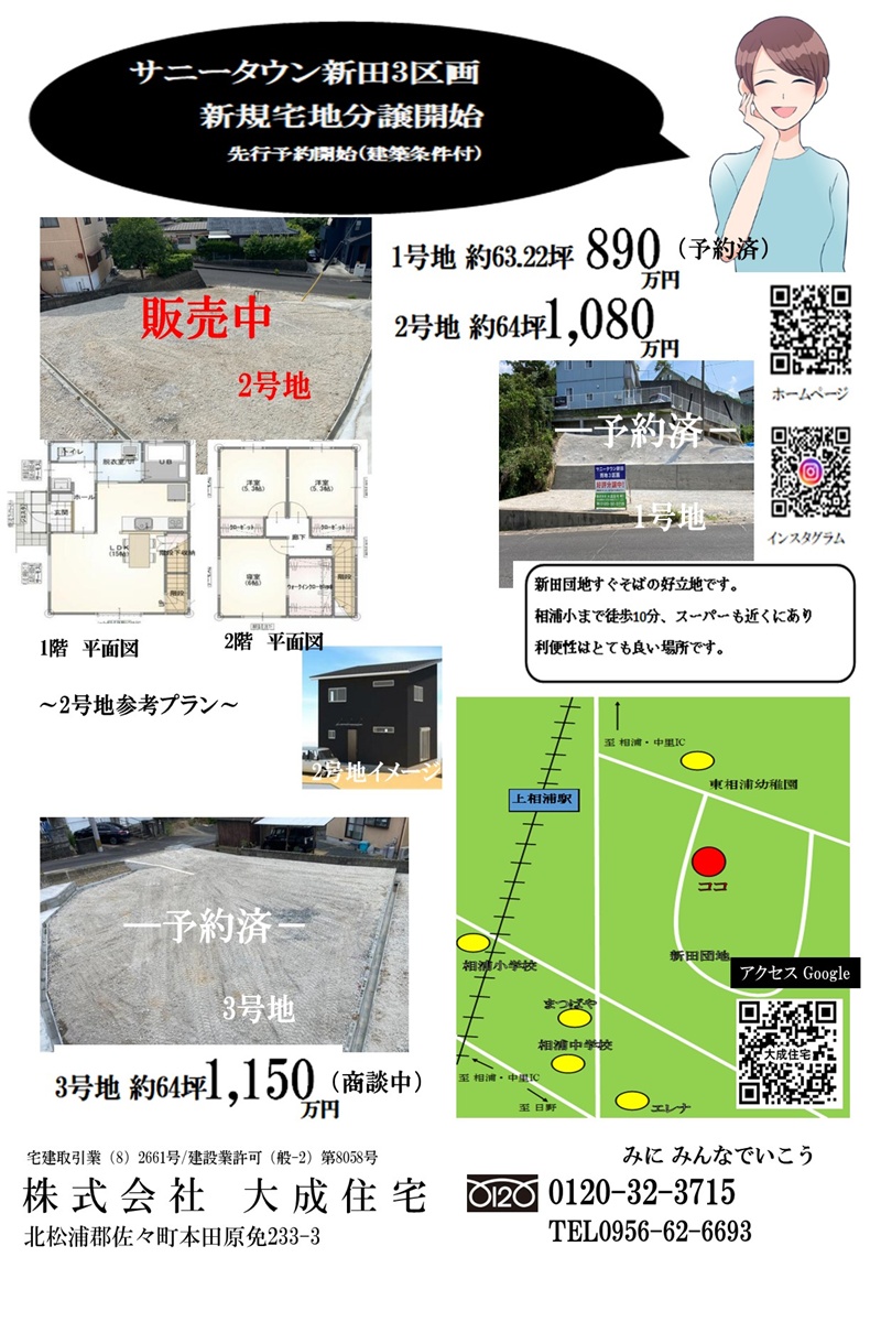 完成見学会のお知らせ