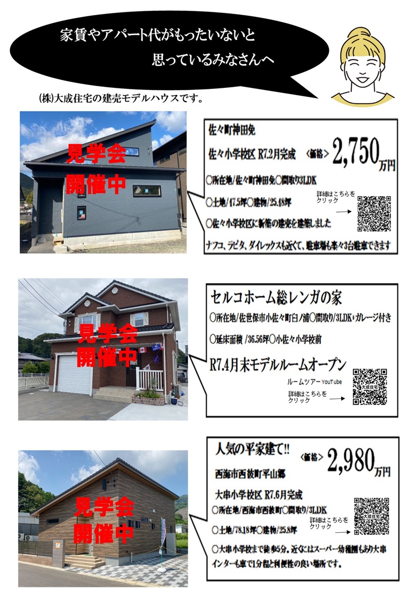 完成見学会のお知らせ