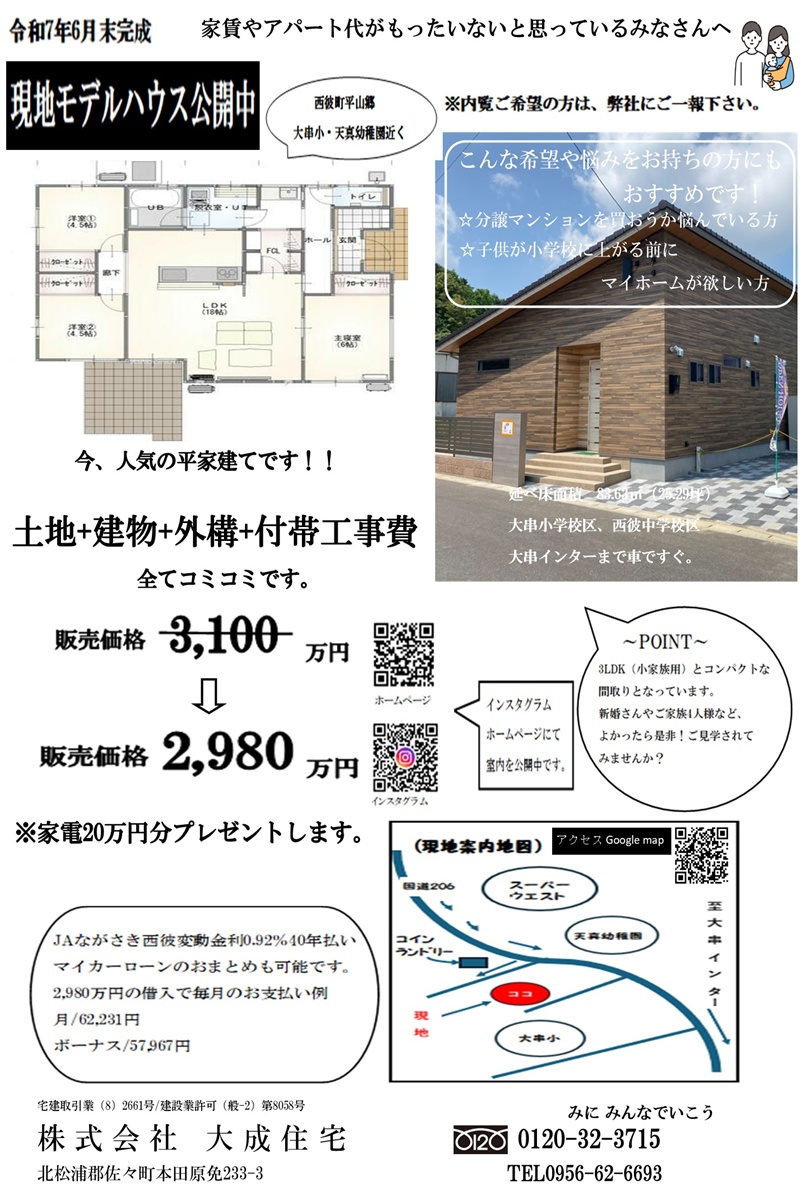 完成見学会のお知らせ