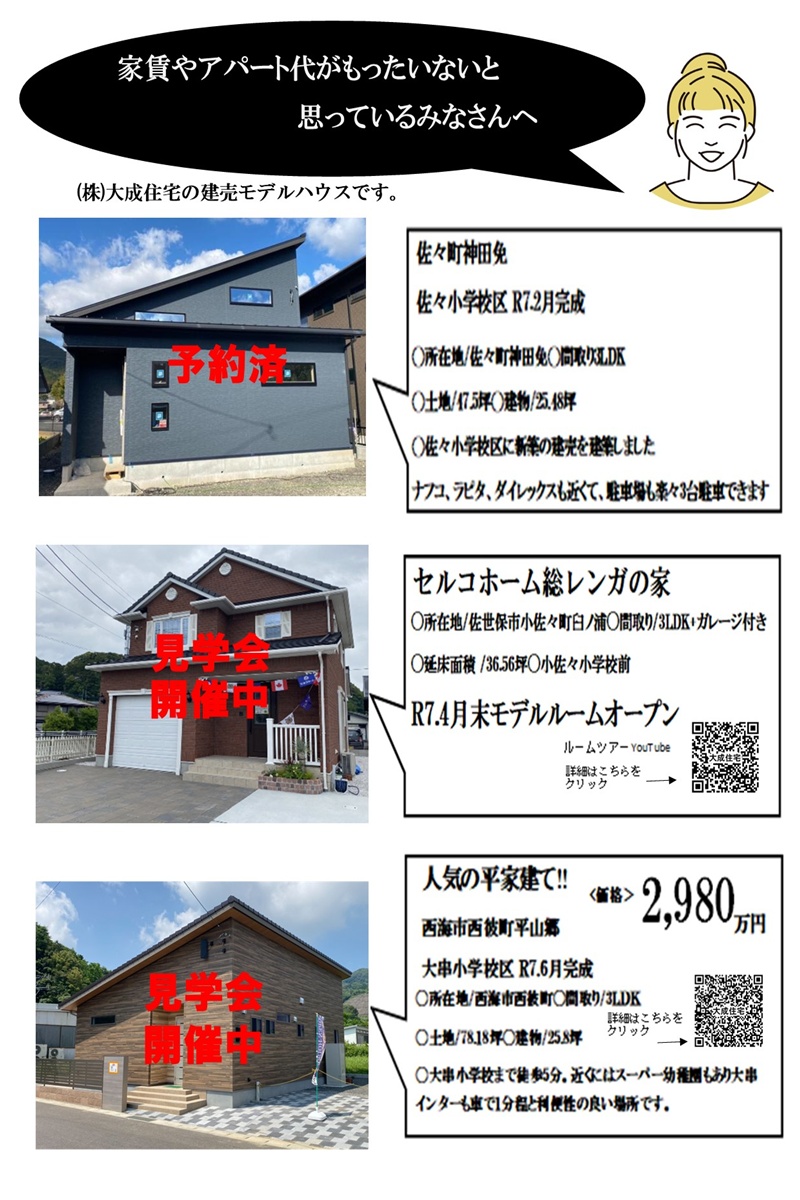 完成見学会のお知らせ