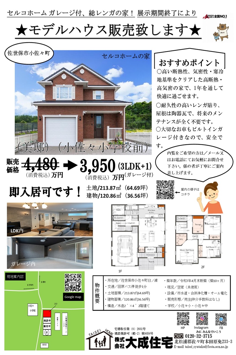 完成見学会のお知らせ