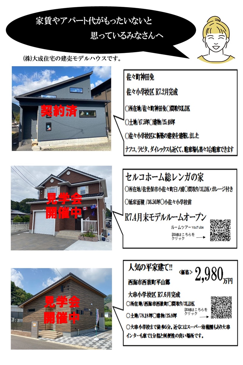 完成見学会のお知らせ