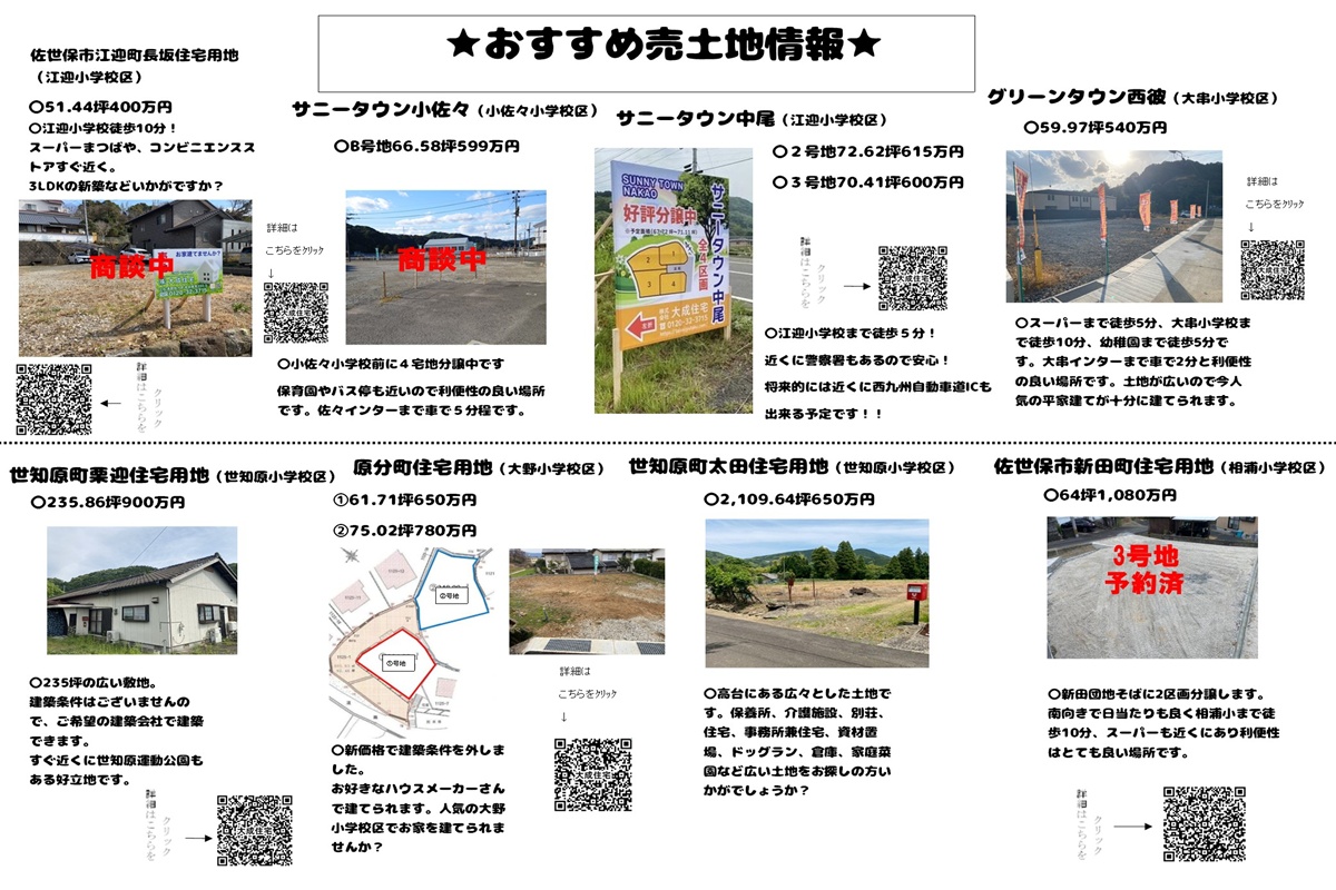 不動産情報|大成住宅|長崎県佐々町｜木造新築・建売など住宅のトータル